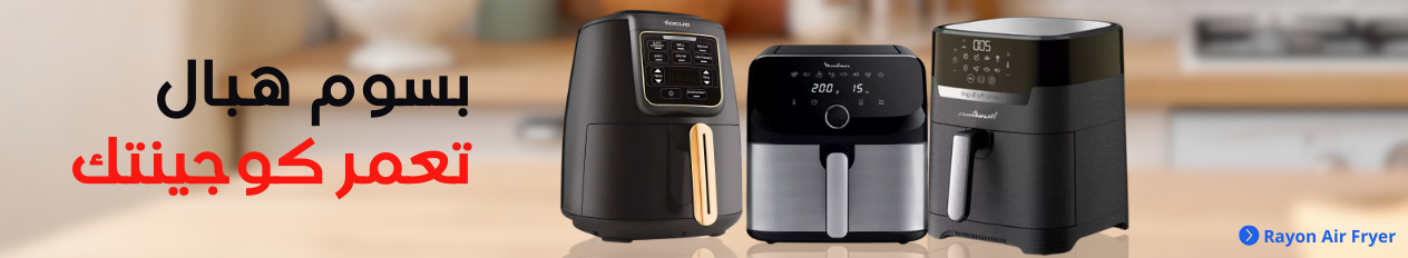 air fryer tunisie